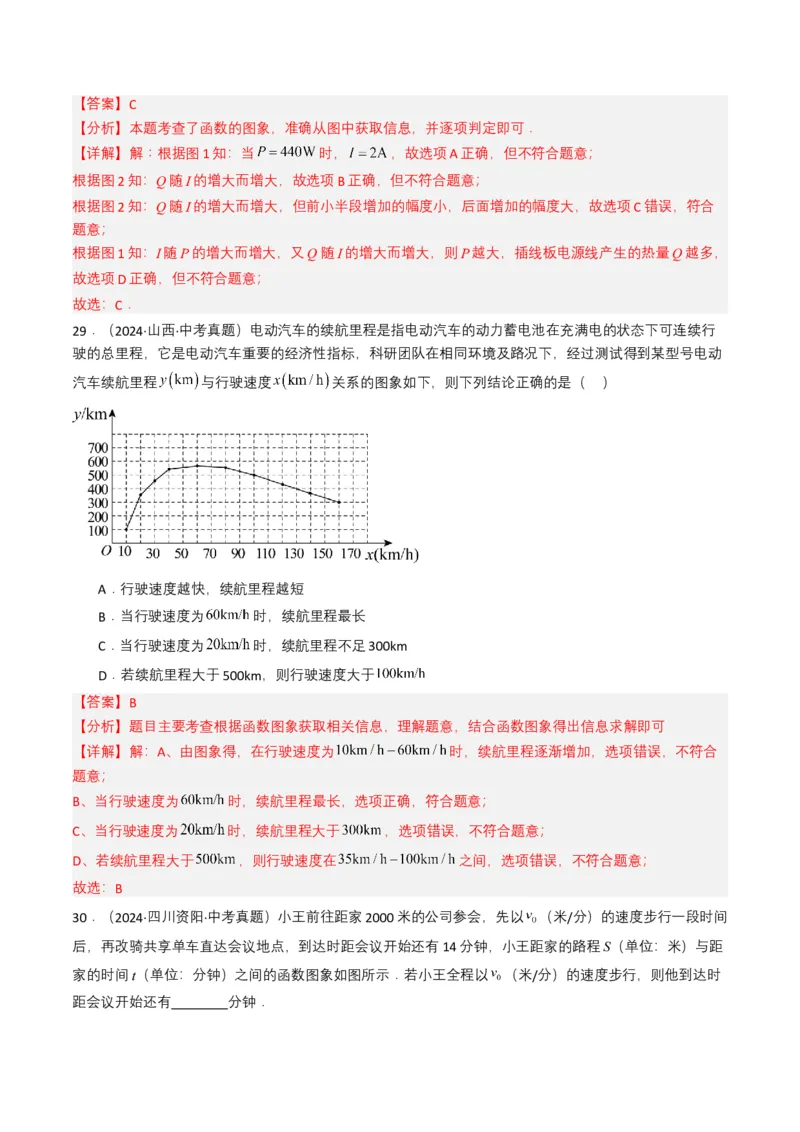 专题09平面直角坐标系与函数基础（解析版）_2数学总复习_2025中考复习资料_备战2025年中考数学真题题源解密（全国通用）