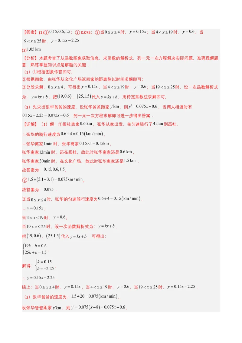 专题09平面直角坐标系与函数基础（解析版）_2数学总复习_2025中考复习资料_备战2025年中考数学真题题源解密（全国通用）
