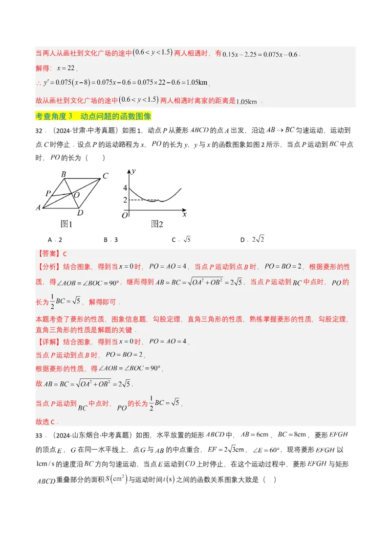专题09平面直角坐标系与函数基础（解析版）_2数学总复习_2025中考复习资料_备战2025年中考数学真题题源解密（全国通用）