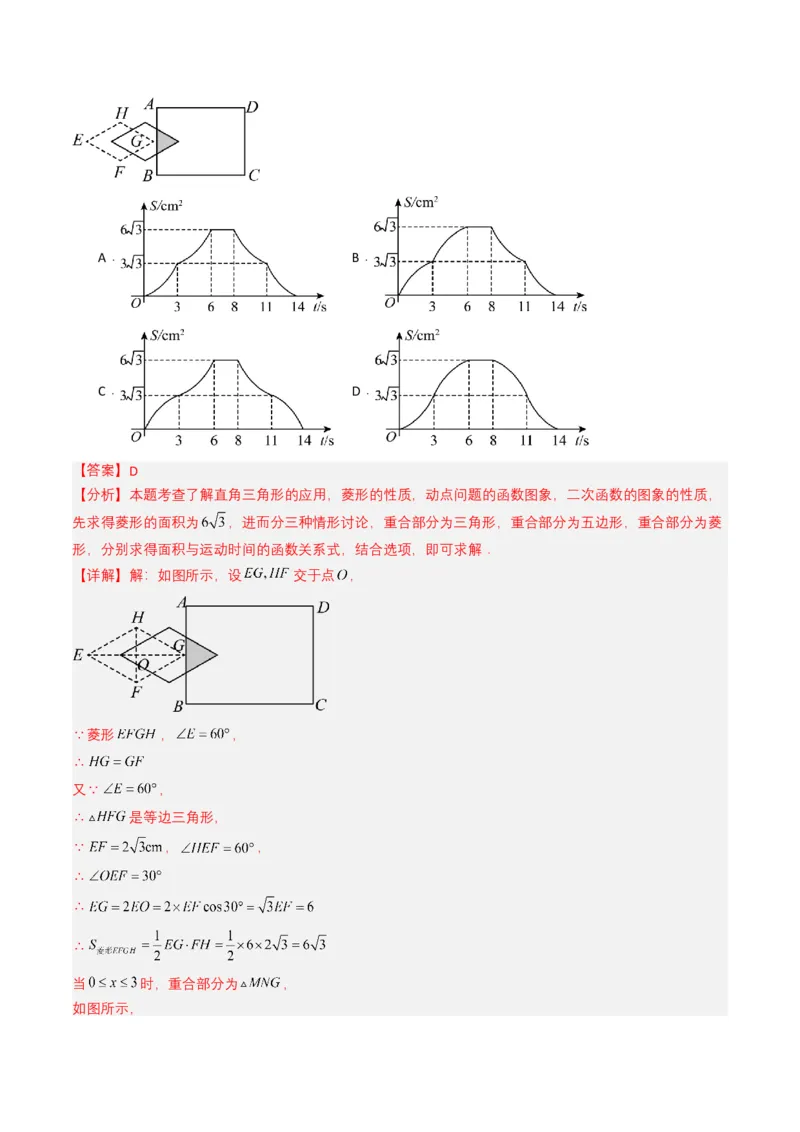 专题09平面直角坐标系与函数基础（解析版）_2数学总复习_2025中考复习资料_备战2025年中考数学真题题源解密（全国通用）