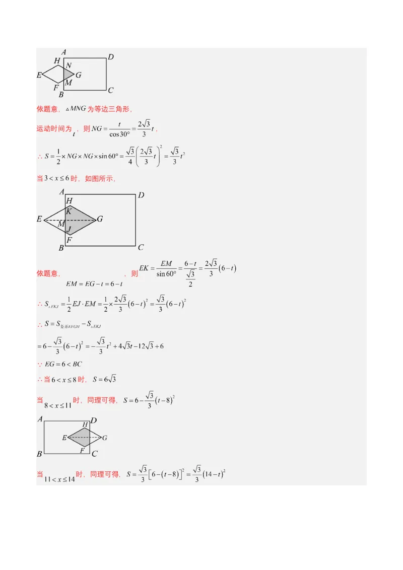 专题09平面直角坐标系与函数基础（解析版）_2数学总复习_2025中考复习资料_备战2025年中考数学真题题源解密（全国通用）