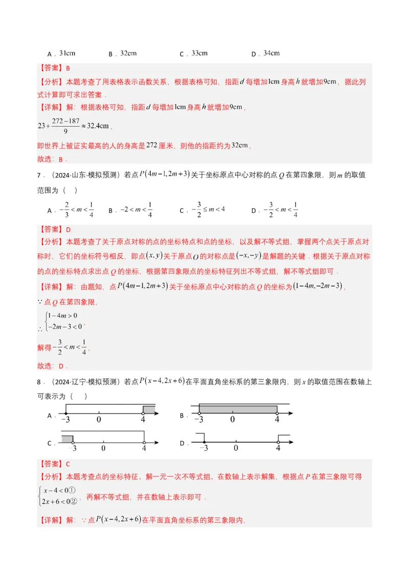 专题09平面直角坐标系与函数基础（解析版）_2数学总复习_2025中考复习资料_备战2025年中考数学真题题源解密（全国通用）