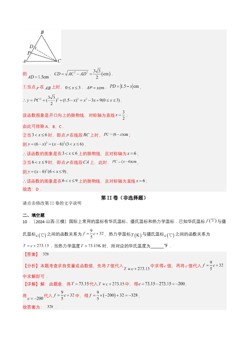 专题09平面直角坐标系与函数基础（解析版）_2数学总复习_2025中考复习资料_备战2025年中考数学真题题源解密（全国通用）