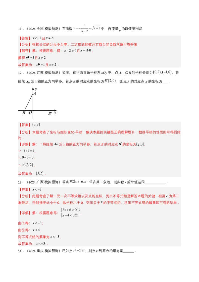 专题09平面直角坐标系与函数基础（解析版）_2数学总复习_2025中考复习资料_备战2025年中考数学真题题源解密（全国通用）