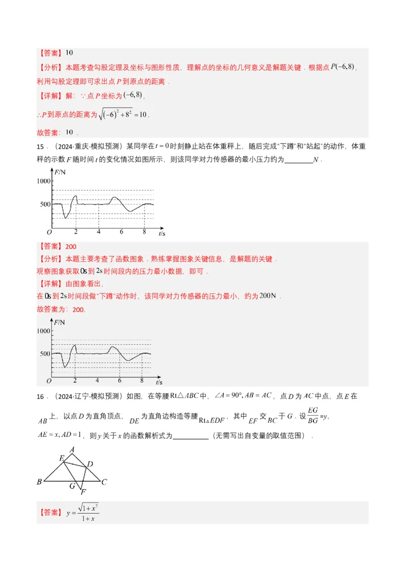 专题09平面直角坐标系与函数基础（解析版）_2数学总复习_2025中考复习资料_备战2025年中考数学真题题源解密（全国通用）