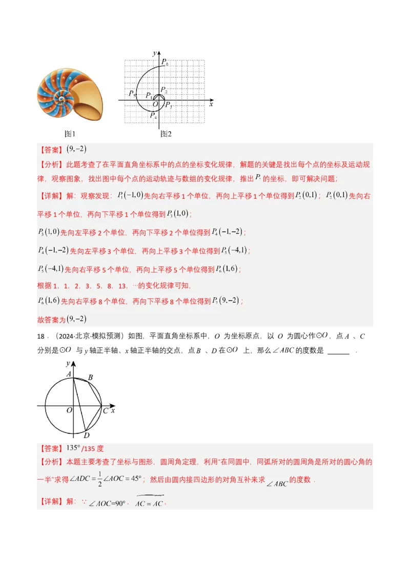 专题09平面直角坐标系与函数基础（解析版）_2数学总复习_2025中考复习资料_备战2025年中考数学真题题源解密（全国通用）