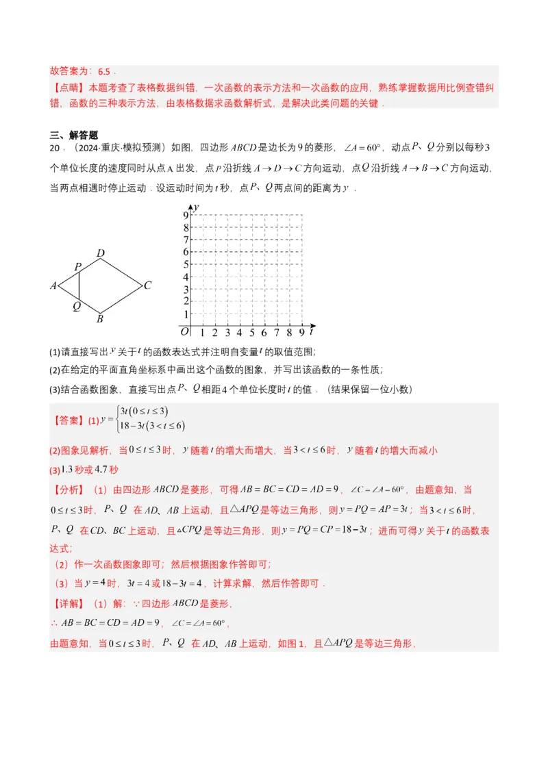 专题09平面直角坐标系与函数基础（解析版）_2数学总复习_2025中考复习资料_备战2025年中考数学真题题源解密（全国通用）