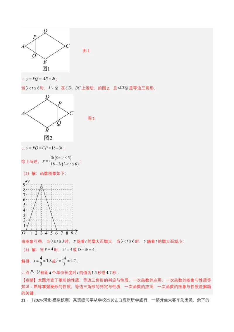 专题09平面直角坐标系与函数基础（解析版）_2数学总复习_2025中考复习资料_备战2025年中考数学真题题源解密（全国通用）