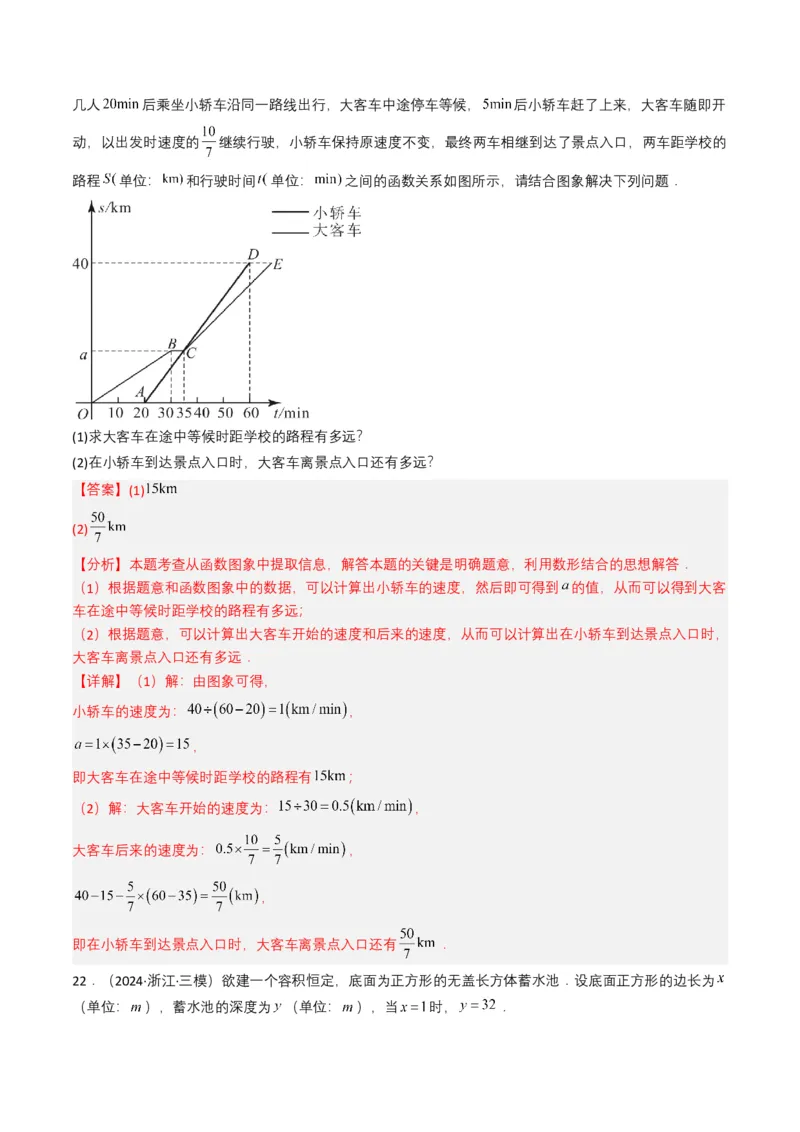 专题09平面直角坐标系与函数基础（解析版）_2数学总复习_2025中考复习资料_备战2025年中考数学真题题源解密（全国通用）