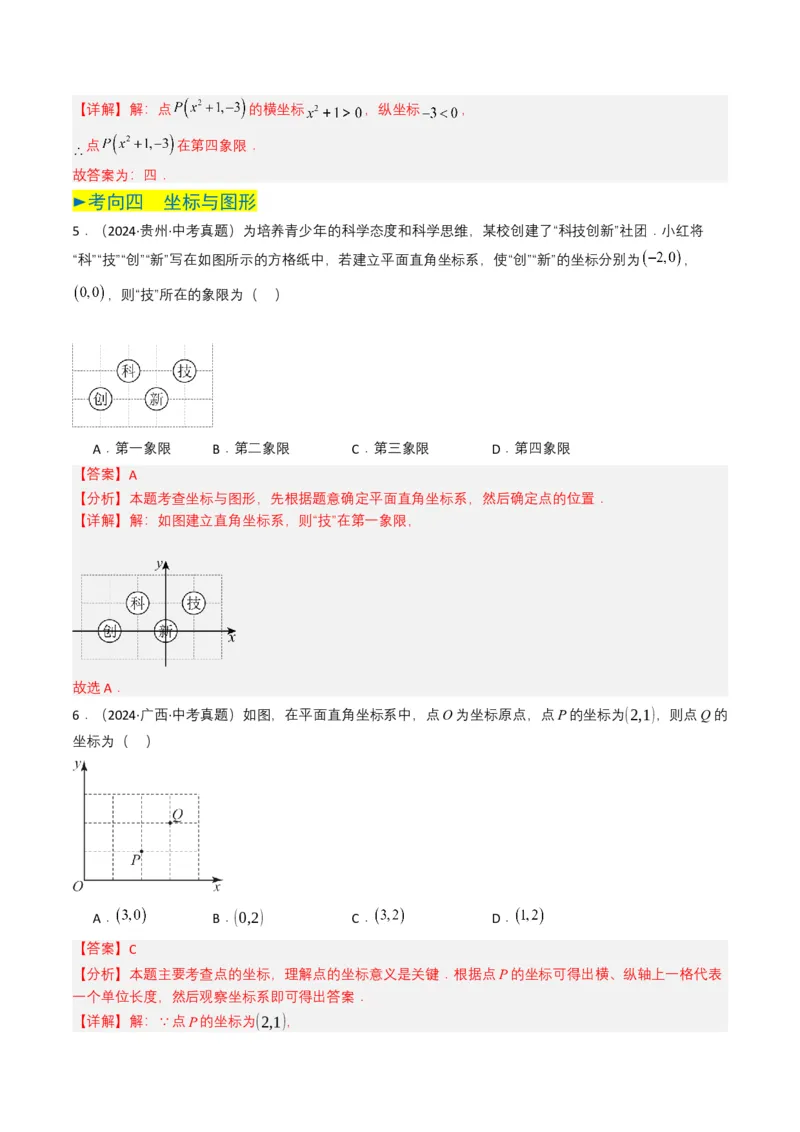 专题09平面直角坐标系与函数基础（解析版）_2数学总复习_2025中考复习资料_备战2025年中考数学真题题源解密（全国通用）