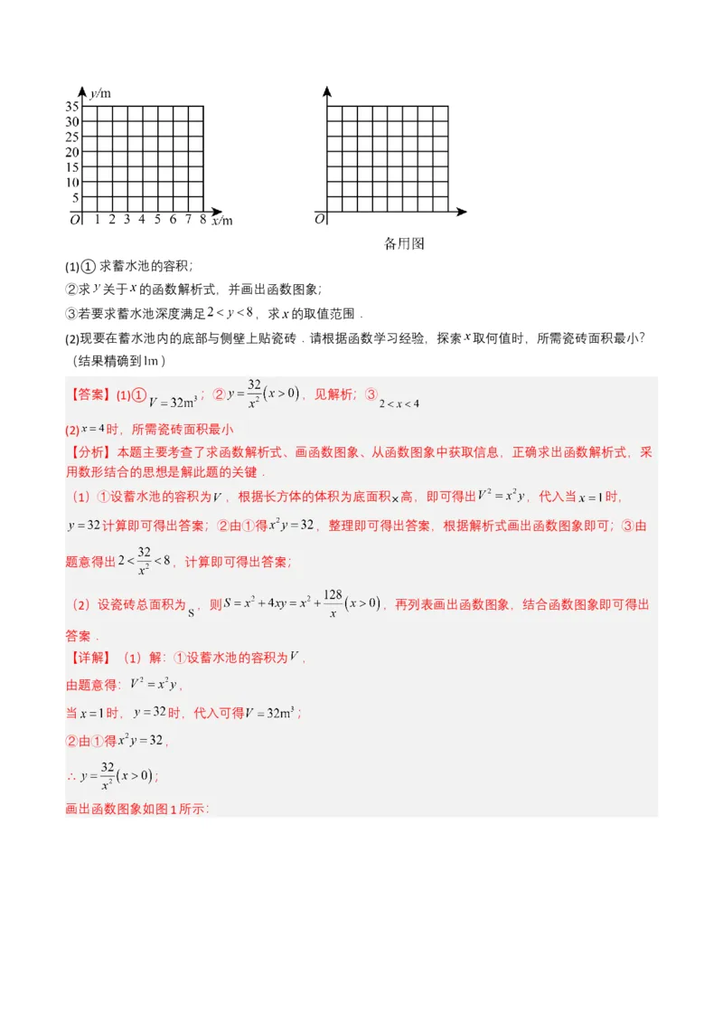 专题09平面直角坐标系与函数基础（解析版）_2数学总复习_2025中考复习资料_备战2025年中考数学真题题源解密（全国通用）
