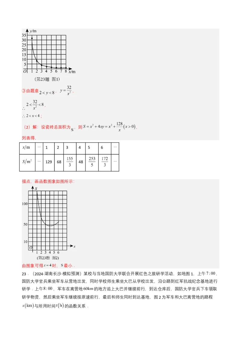 专题09平面直角坐标系与函数基础（解析版）_2数学总复习_2025中考复习资料_备战2025年中考数学真题题源解密（全国通用）