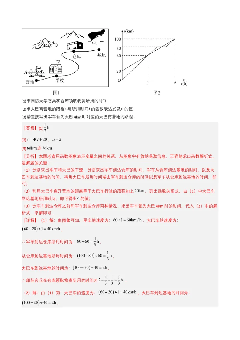 专题09平面直角坐标系与函数基础（解析版）_2数学总复习_2025中考复习资料_备战2025年中考数学真题题源解密（全国通用）