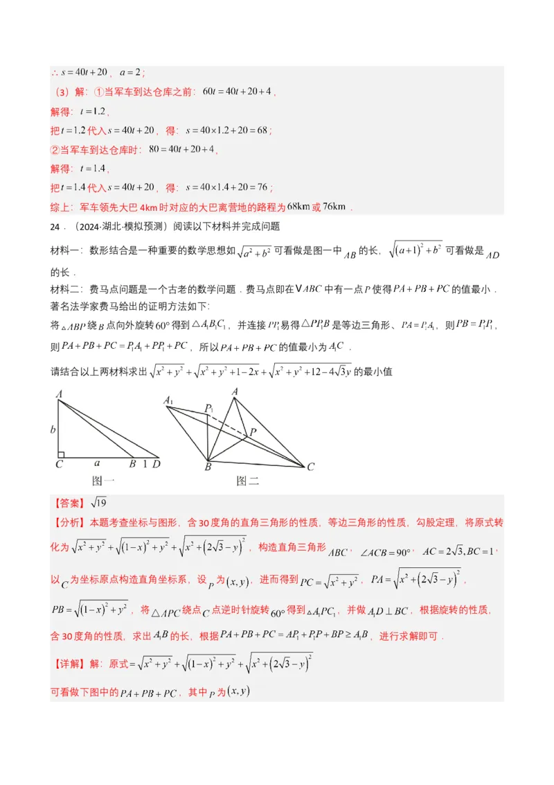专题09平面直角坐标系与函数基础（解析版）_2数学总复习_2025中考复习资料_备战2025年中考数学真题题源解密（全国通用）