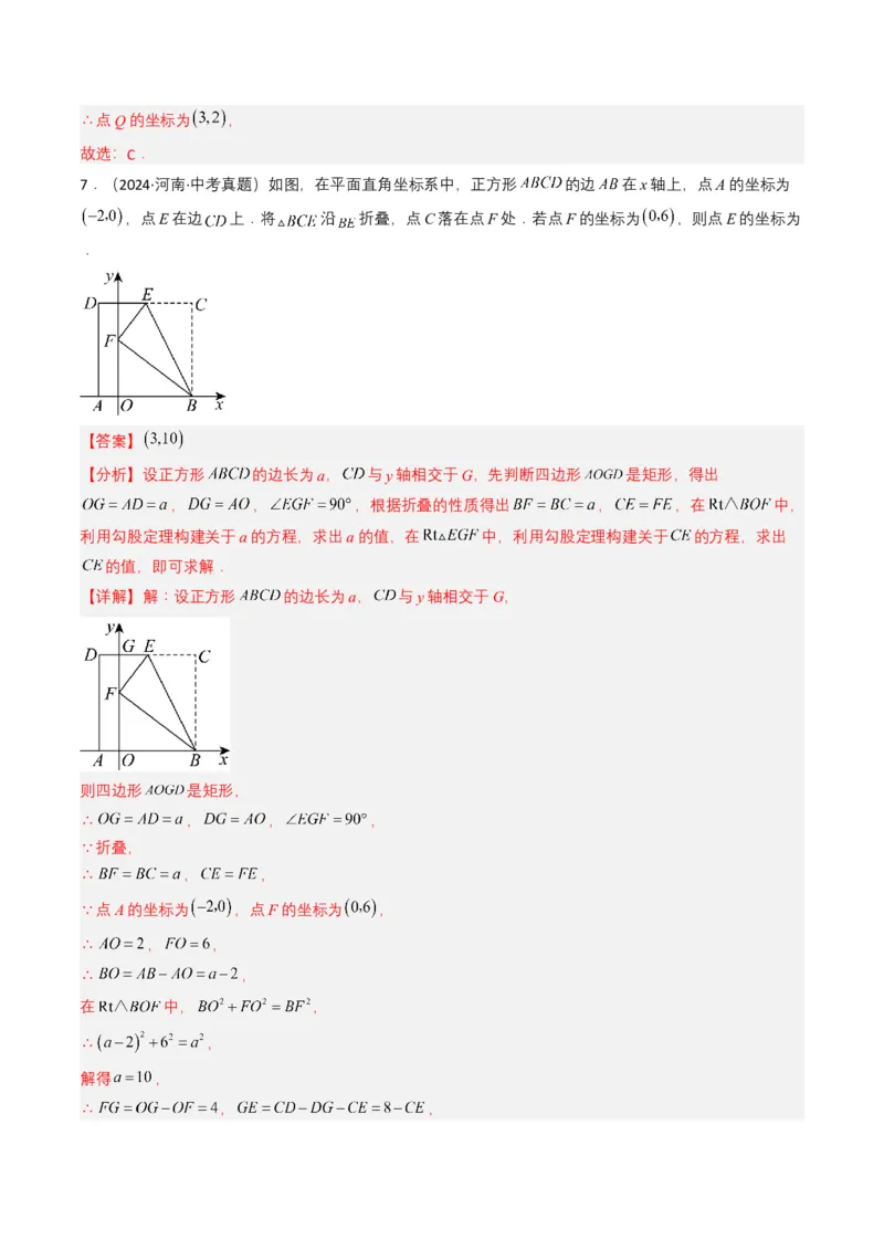 专题09平面直角坐标系与函数基础（解析版）_2数学总复习_2025中考复习资料_备战2025年中考数学真题题源解密（全国通用）