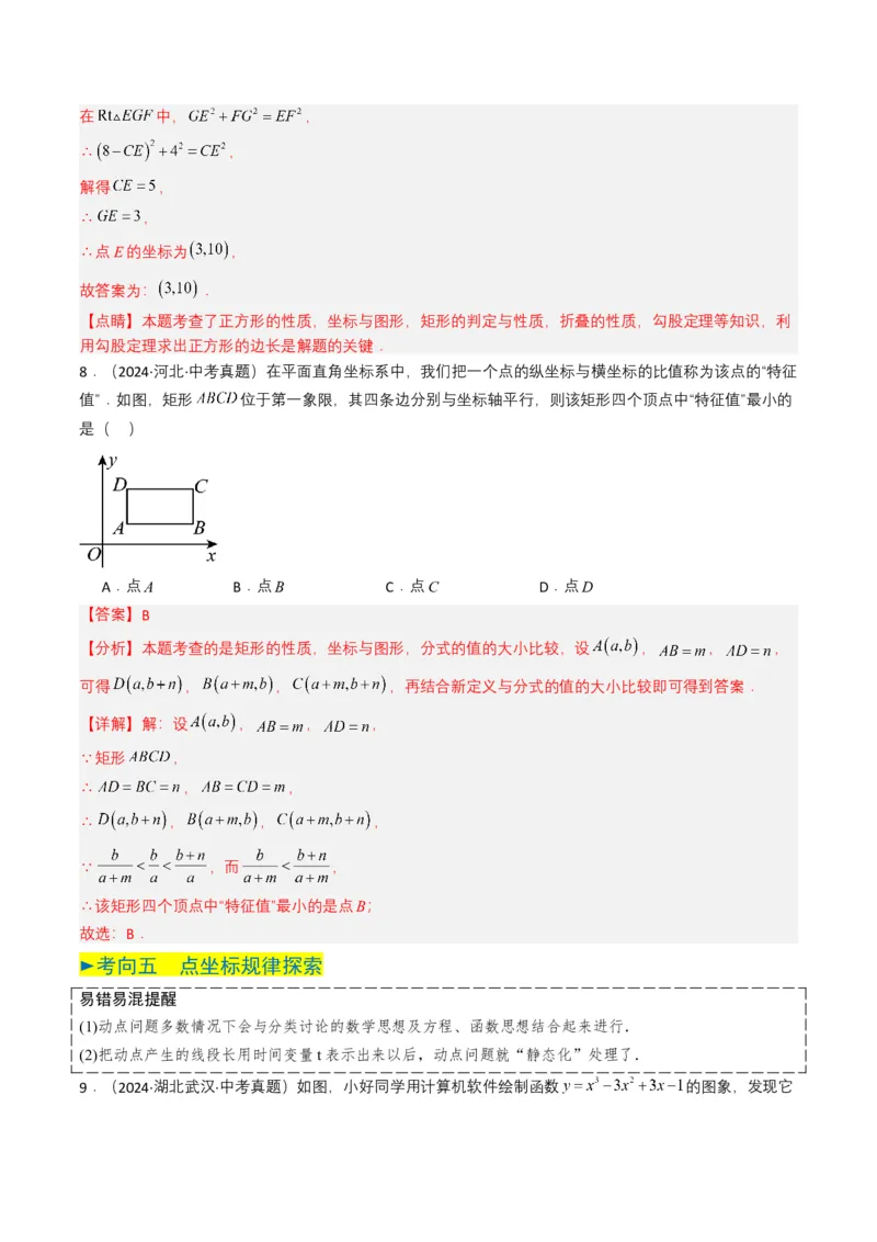 专题09平面直角坐标系与函数基础（解析版）_2数学总复习_2025中考复习资料_备战2025年中考数学真题题源解密（全国通用）