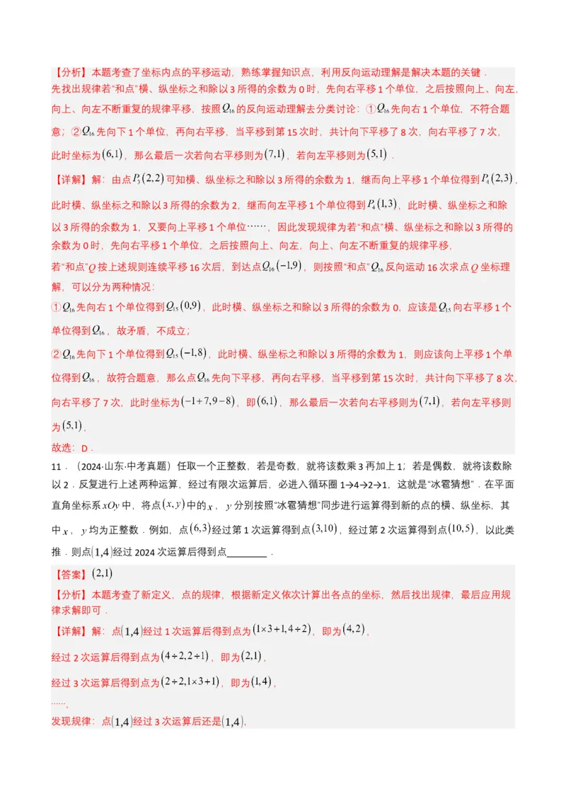 专题09平面直角坐标系与函数基础（解析版）_2数学总复习_2025中考复习资料_备战2025年中考数学真题题源解密（全国通用）