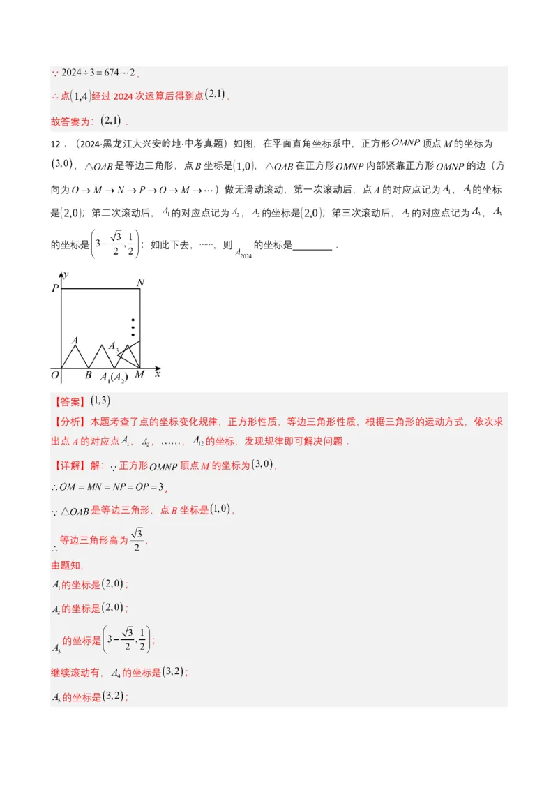 专题09平面直角坐标系与函数基础（解析版）_2数学总复习_2025中考复习资料_备战2025年中考数学真题题源解密（全国通用）