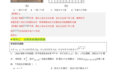 专题09平面直角坐标系与函数基础（解析版）_2数学总复习_2025中考复习资料_备战2025年中考数学真题题源解密（全国通用）