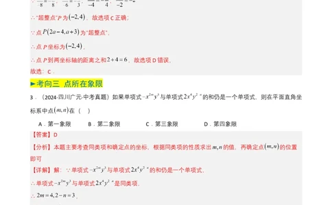 专题09平面直角坐标系与函数基础（解析版）_2数学总复习_2025中考复习资料_备战2025年中考数学真题题源解密（全国通用）
