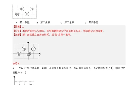 专题09平面直角坐标系与函数基础（解析版）_2数学总复习_2025中考复习资料_备战2025年中考数学真题题源解密（全国通用）