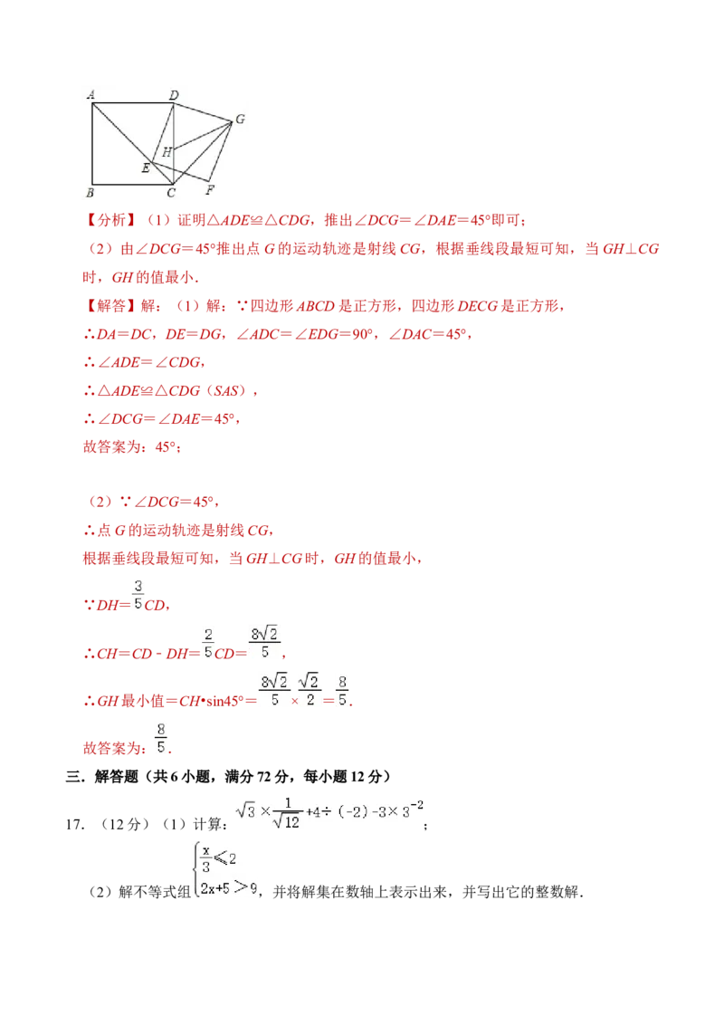 数学（全解全析）_2数学总复习_赠送：2024中考模拟题数学_押题预测_2024年中考押题预测卷01（海南卷）-数学（含考试版、全解全析、参考答案、答题卡）