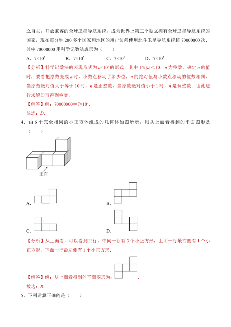 数学（全解全析）_2数学总复习_赠送：2024中考模拟题数学_押题预测_2024年中考押题预测卷01（海南卷）-数学（含考试版、全解全析、参考答案、答题卡）