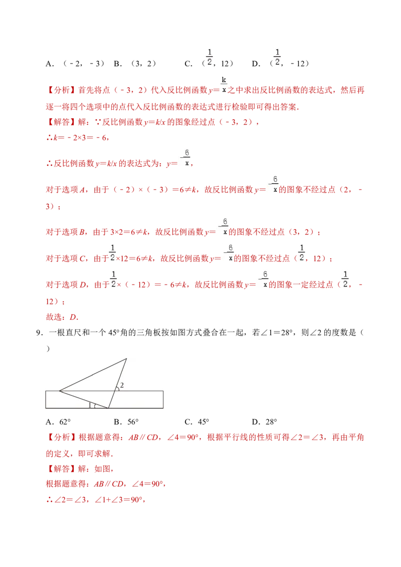 数学（全解全析）_2数学总复习_赠送：2024中考模拟题数学_押题预测_2024年中考押题预测卷01（海南卷）-数学（含考试版、全解全析、参考答案、答题卡）