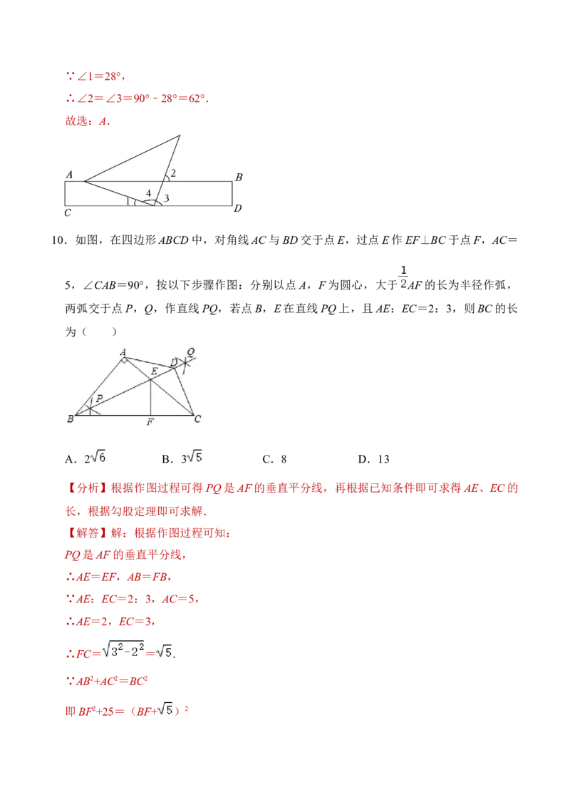 数学（全解全析）_2数学总复习_赠送：2024中考模拟题数学_押题预测_2024年中考押题预测卷01（海南卷）-数学（含考试版、全解全析、参考答案、答题卡）