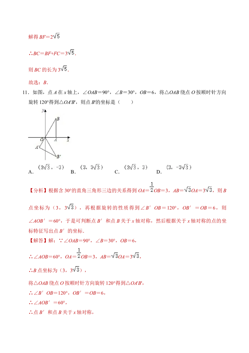 数学（全解全析）_2数学总复习_赠送：2024中考模拟题数学_押题预测_2024年中考押题预测卷01（海南卷）-数学（含考试版、全解全析、参考答案、答题卡）
