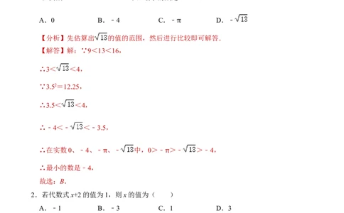 数学（全解全析）_2数学总复习_赠送：2024中考模拟题数学_押题预测_2024年中考押题预测卷01（海南卷）-数学（含考试版、全解全析、参考答案、答题卡）