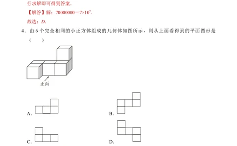 数学（全解全析）_2数学总复习_赠送：2024中考模拟题数学_押题预测_2024年中考押题预测卷01（海南卷）-数学（含考试版、全解全析、参考答案、答题卡）
