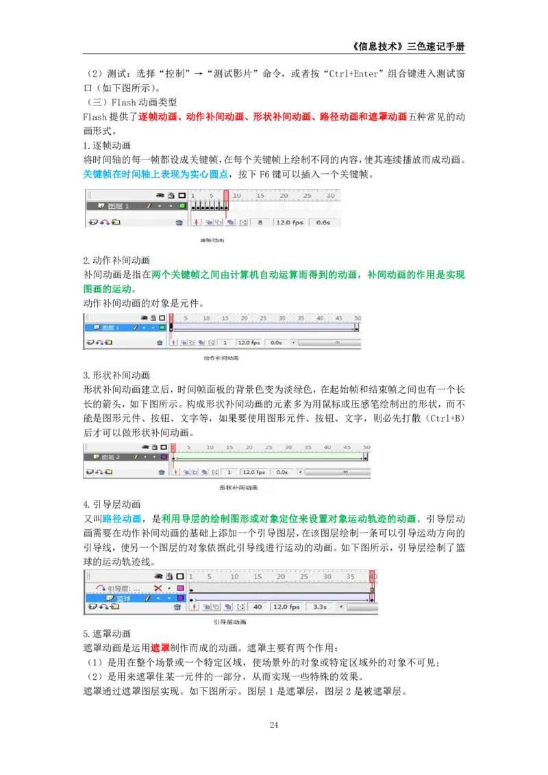 教师资格《（高中）信息技术》三色速记手册_教资_33教资笔试历年真题汇总（科一+科二+科三）_科三真题_02高中科三各科电子资料包合集_信息（资料文档）_高中信息