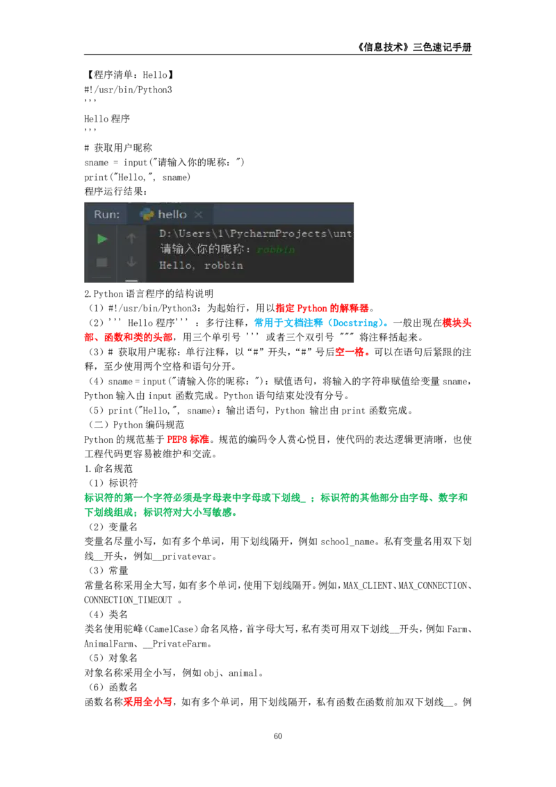 教师资格《（高中）信息技术》三色速记手册_教资_33教资笔试历年真题汇总（科一+科二+科三）_科三真题_02高中科三各科电子资料包合集_信息（资料文档）_高中信息