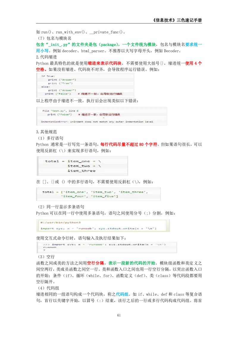 教师资格《（高中）信息技术》三色速记手册_教资_33教资笔试历年真题汇总（科一+科二+科三）_科三真题_02高中科三各科电子资料包合集_信息（资料文档）_高中信息