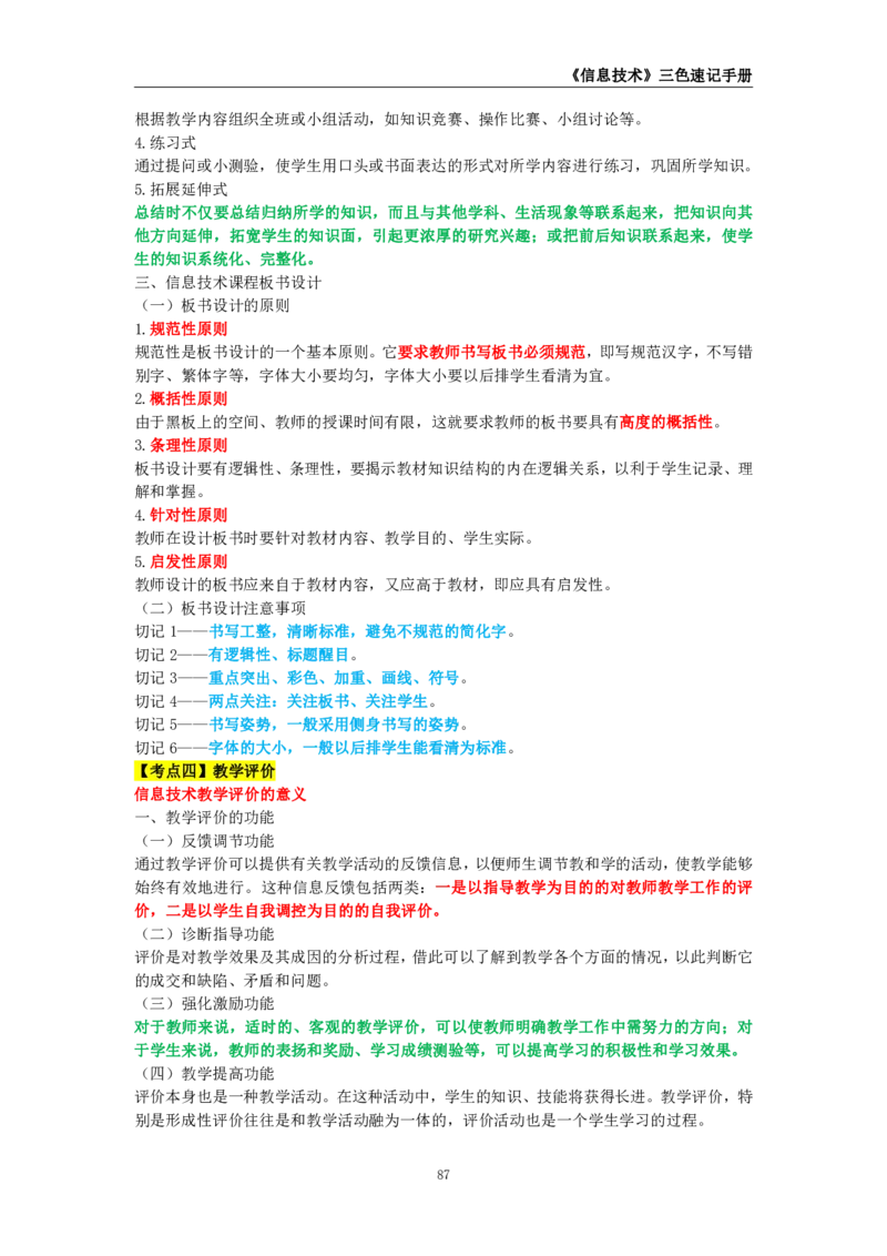 教师资格《（高中）信息技术》三色速记手册_教资_33教资笔试历年真题汇总（科一+科二+科三）_科三真题_02高中科三各科电子资料包合集_信息（资料文档）_高中信息