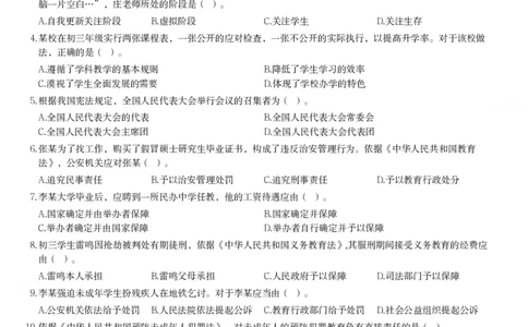 2022年上半年教师资格证考试《综合素质》（中学）题_4-教培资料-26年最新资料-同步更新_初中高中教资_2025下中学教资笔试_05科一科二题库类_中学真题_1、中学-综合素质