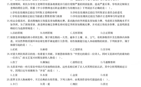 2022年上半年教师资格证考试《综合素质》（中学）题_4-教培资料-26年最新资料-同步更新_初中高中教资_2025下中学教资笔试_05科一科二题库类_中学真题_1、中学-综合素质