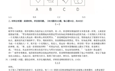 2022年上半年教师资格证考试《综合素质》（中学）题_4-教培资料-26年最新资料-同步更新_初中高中教资_2025下中学教资笔试_05科一科二题库类_中学真题_1、中学-综合素质