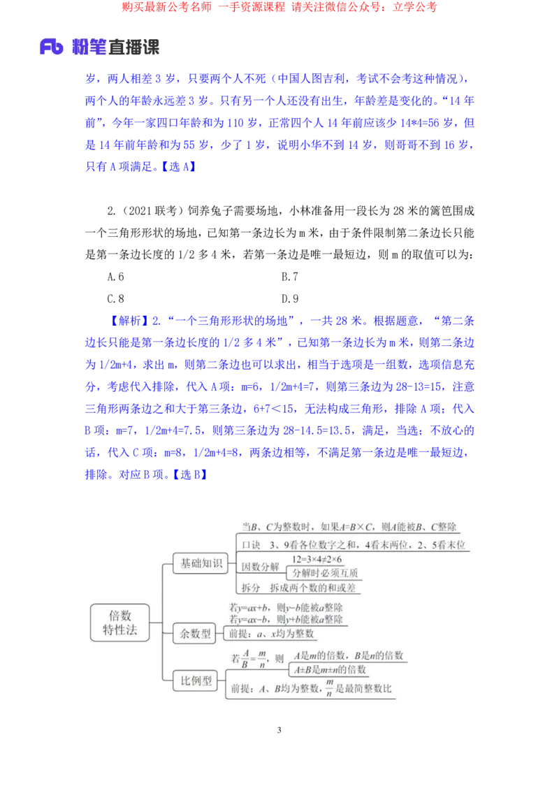 2024.04.06+强化提升-数资3+林凡+（笔记）（笔试系统班图书大礼包：2025国考1期）_2026考公资料_（10）粉笔_2025粉笔国考省考980（课＋笔记）_粉笔980（25多省）_02025国考粉笔980系统班