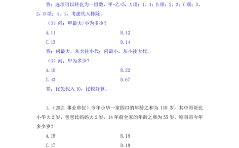 2024.04.06+强化提升-数资3+林凡+（笔记）（笔试系统班图书大礼包：2025国考1期）_2026考公资料_（10）粉笔_2025粉笔国考省考980（课＋笔记）_粉笔980（25多省）_02025国考粉笔980系统班