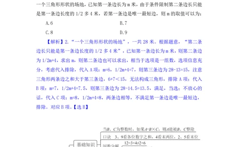 2024.04.06+强化提升-数资3+林凡+（笔记）（笔试系统班图书大礼包：2025国考1期）_2026考公资料_（10）粉笔_2025粉笔国考省考980（课＋笔记）_粉笔980（25多省）_02025国考粉笔980系统班