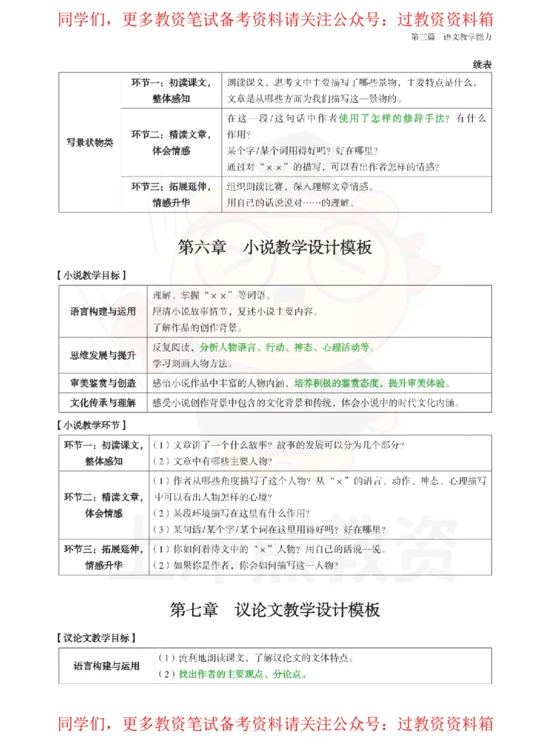 高中语文-教学设计_教资_初高中2026教资_26上资料（持续更新）_高中科三_高中科目三资料包合集②_高中语文