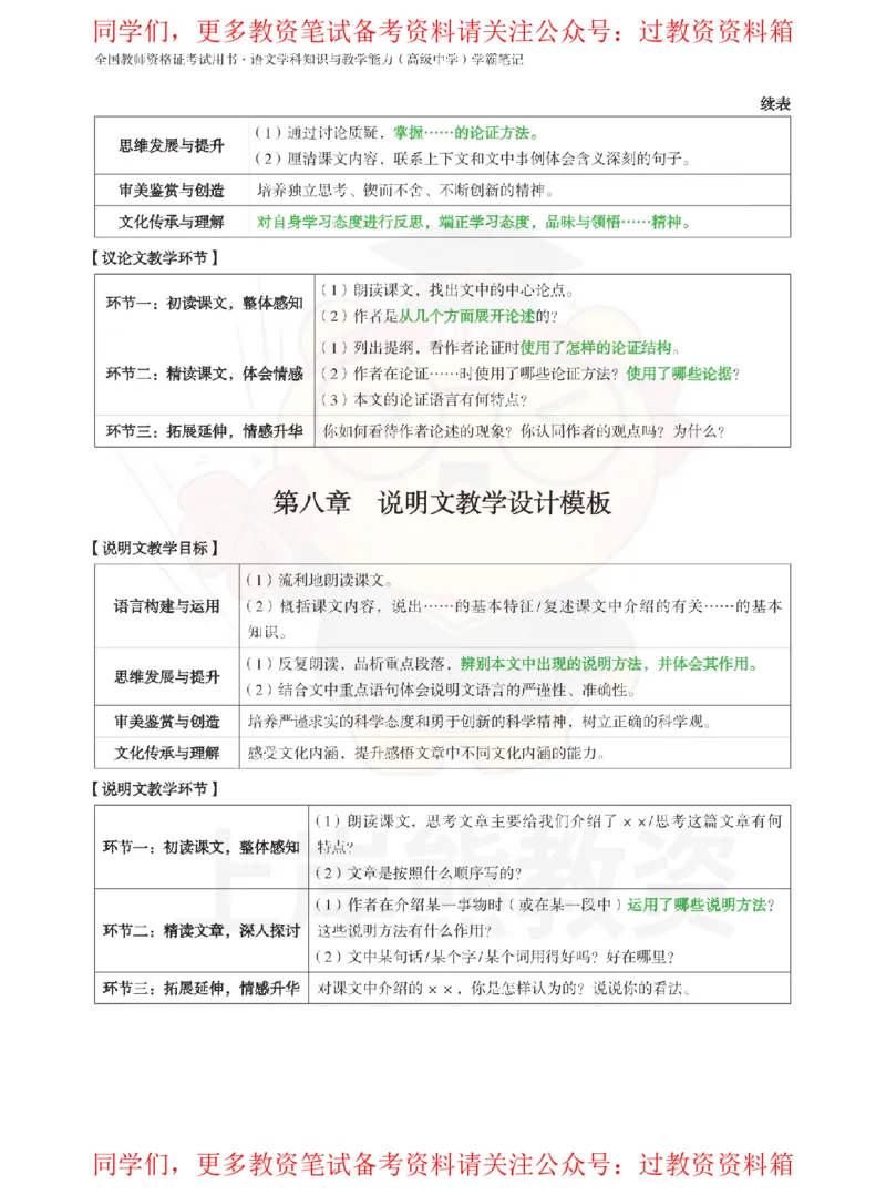 高中语文-教学设计_教资_初高中2026教资_26上资料（持续更新）_高中科三_高中科目三资料包合集②_高中语文