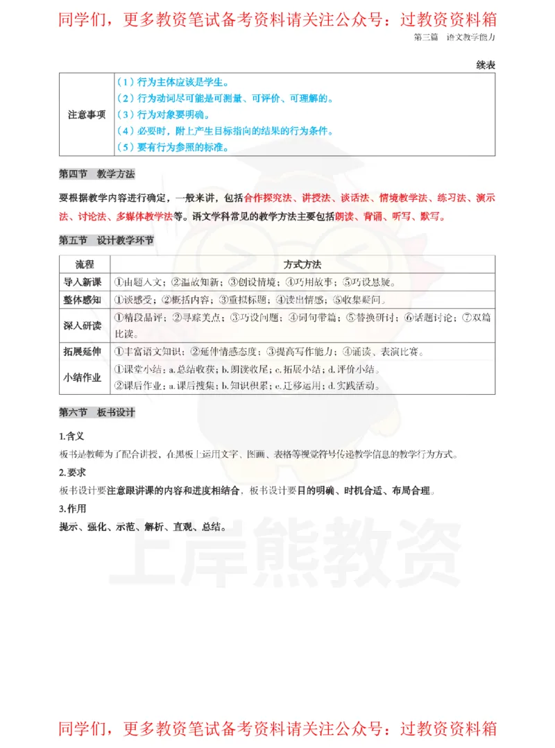 高中语文-教学设计_教资_初高中2026教资_26上资料（持续更新）_高中科三_高中科目三资料包合集②_高中语文