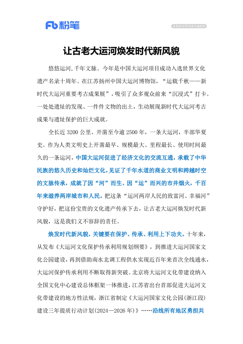 2024.6.25传承好&ldquo;文化河&rdquo;（标注版）_2026考公资料_（10）粉笔_2025粉笔国考省考980（课＋笔记）_粉笔980（25多省）_1、粉笔时政_2、F晨读时政_2024年_2024年06月