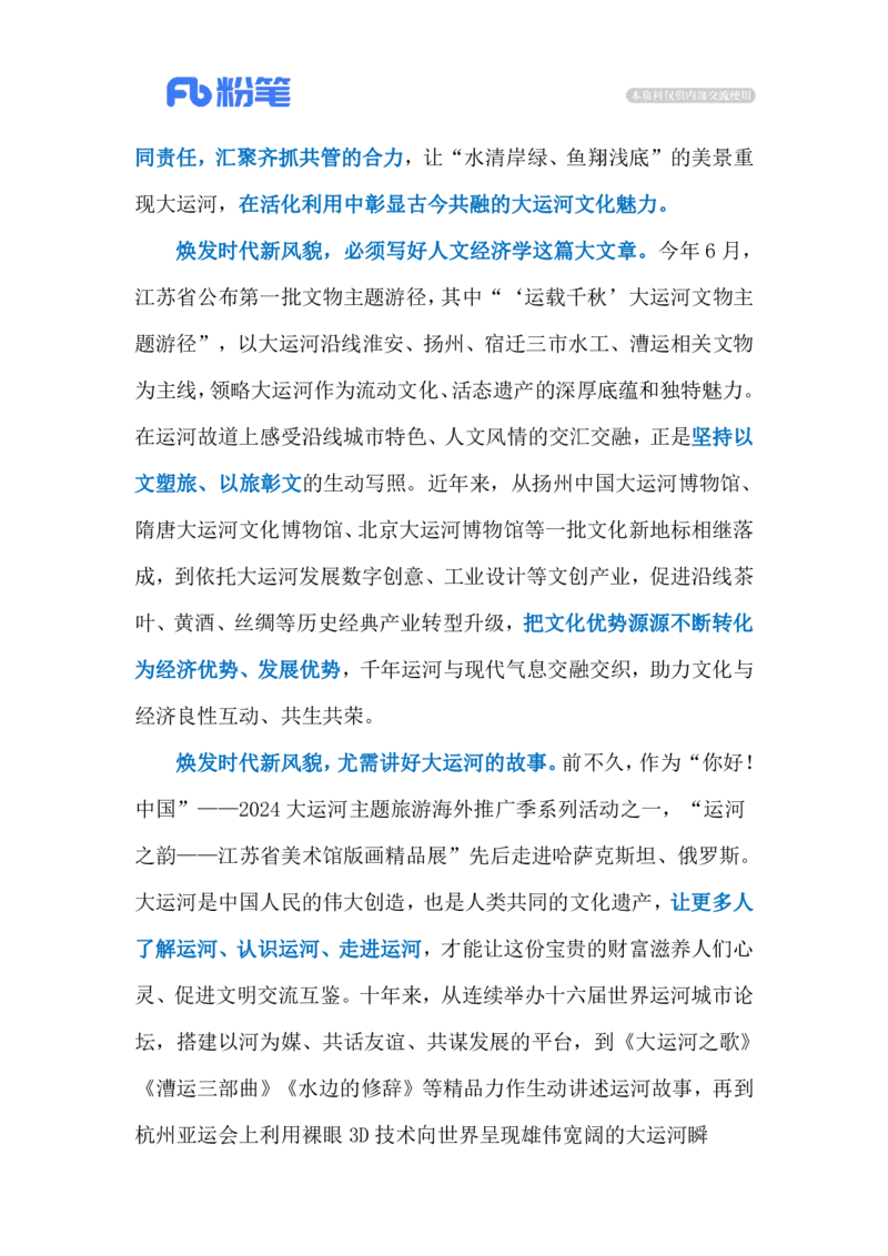 2024.6.25传承好&ldquo;文化河&rdquo;（标注版）_2026考公资料_（10）粉笔_2025粉笔国考省考980（课＋笔记）_粉笔980（25多省）_1、粉笔时政_2、F晨读时政_2024年_2024年06月
