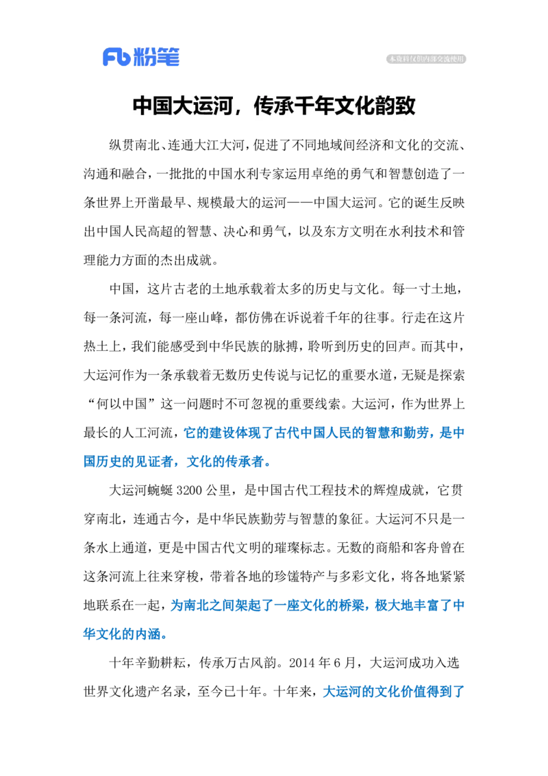 2024.6.25传承好&ldquo;文化河&rdquo;（标注版）_2026考公资料_（10）粉笔_2025粉笔国考省考980（课＋笔记）_粉笔980（25多省）_1、粉笔时政_2、F晨读时政_2024年_2024年06月