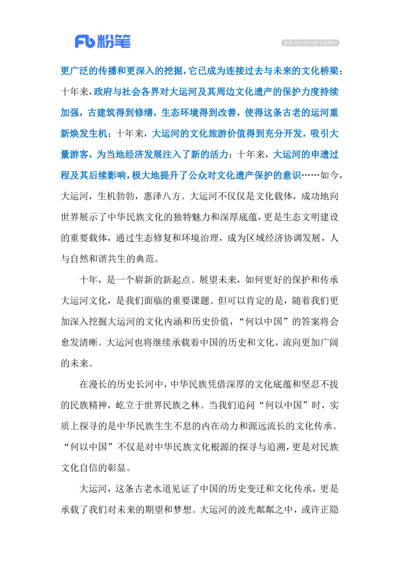 2024.6.25传承好&ldquo;文化河&rdquo;（标注版）_2026考公资料_（10）粉笔_2025粉笔国考省考980（课＋笔记）_粉笔980（25多省）_1、粉笔时政_2、F晨读时政_2024年_2024年06月