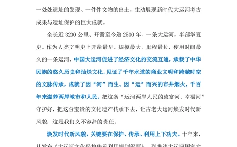 2024.6.25传承好&ldquo;文化河&rdquo;（标注版）_2026考公资料_（10）粉笔_2025粉笔国考省考980（课＋笔记）_粉笔980（25多省）_1、粉笔时政_2、F晨读时政_2024年_2024年06月